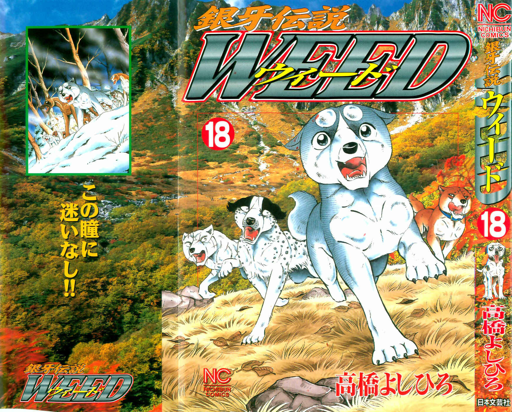Page 1 Chapter 156 Ginga Densetsu Weed