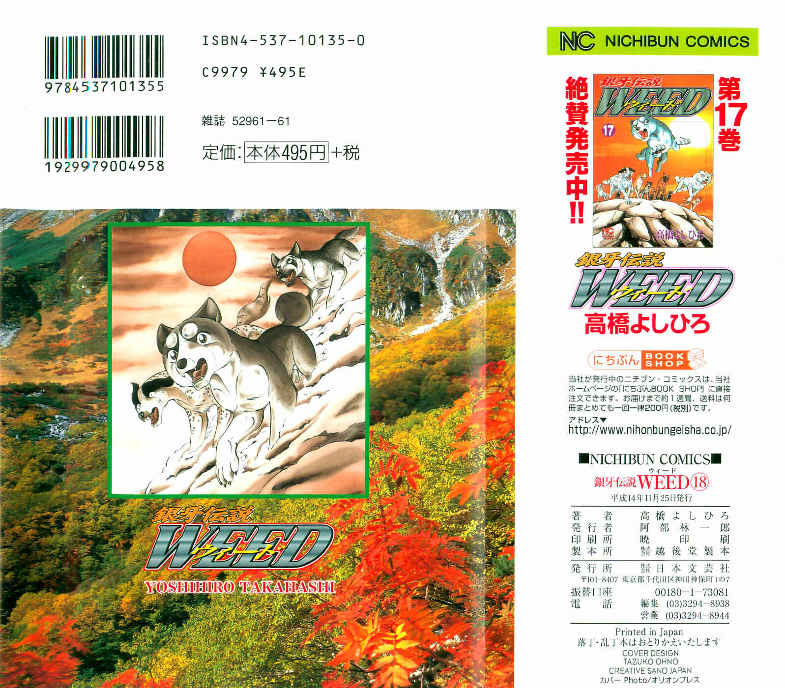 Page 2 Chapter 156 Ginga Densetsu Weed