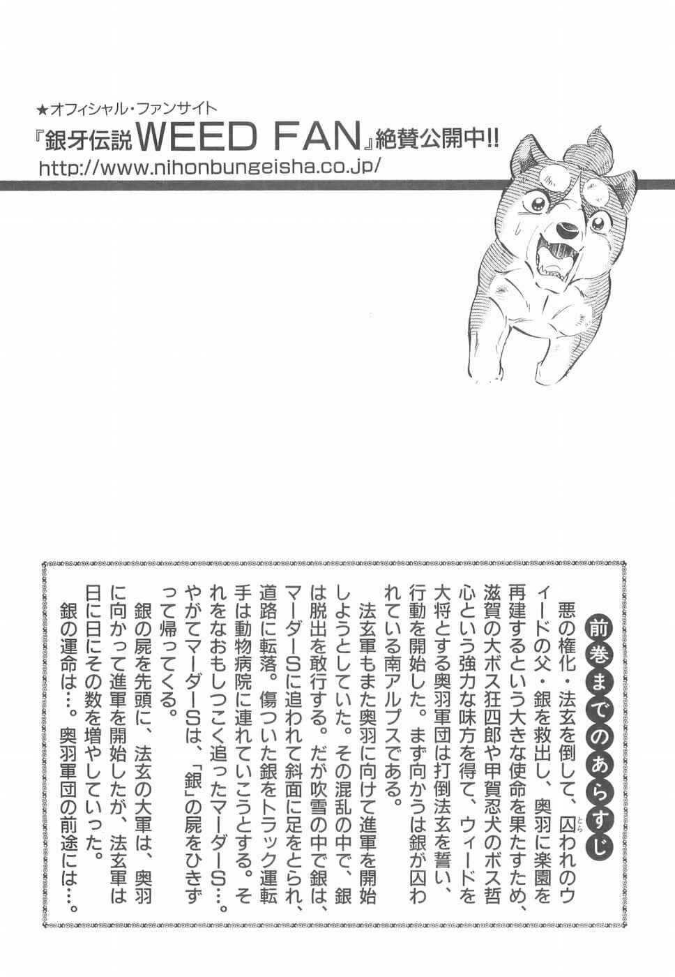 Page 5 Chapter 156 Ginga Densetsu Weed
