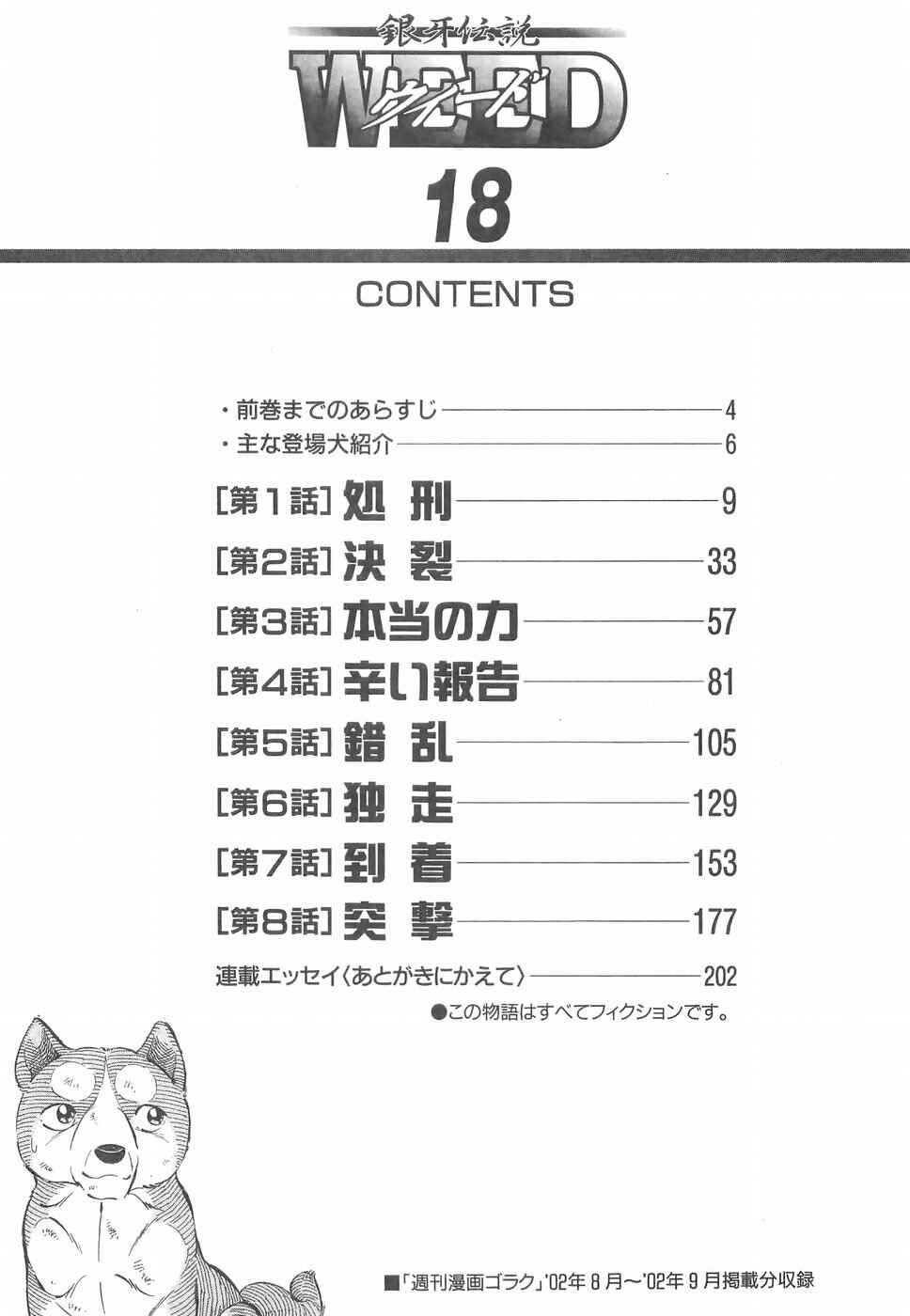 Page 6 Chapter 156 Ginga Densetsu Weed
