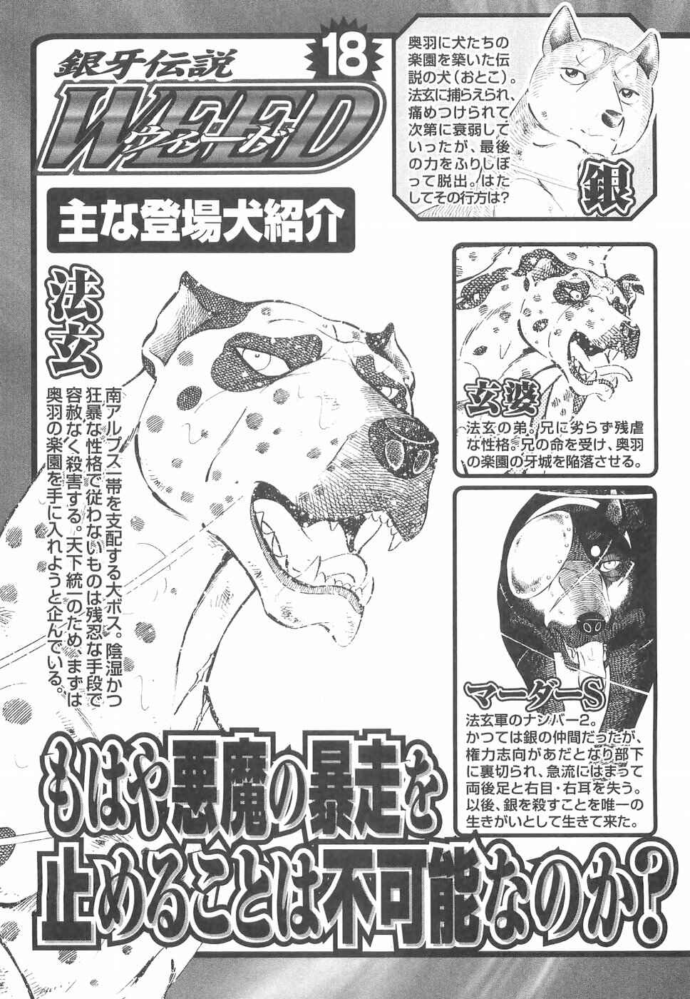 Page 8 Chapter 156 Ginga Densetsu Weed