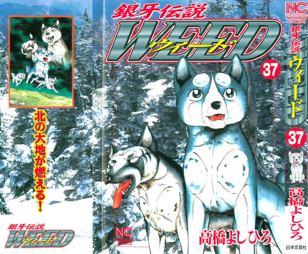 Page 2 Chapter 308 Ginga Densetsu Weed