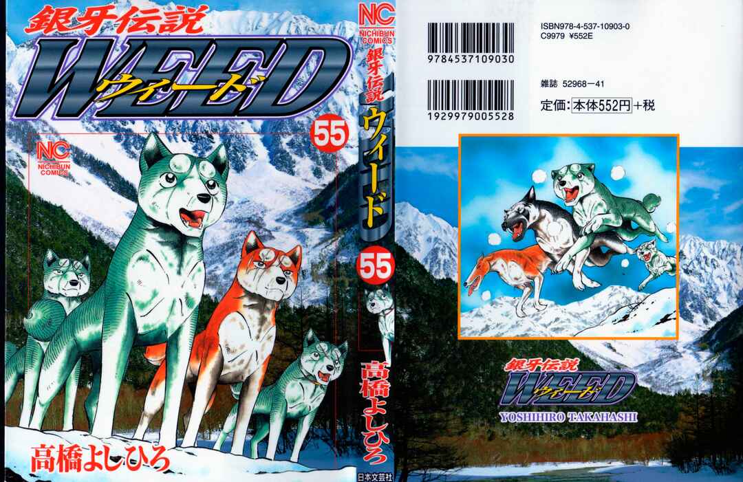 Page 1 Chapter 452 Ginga Densetsu Weed