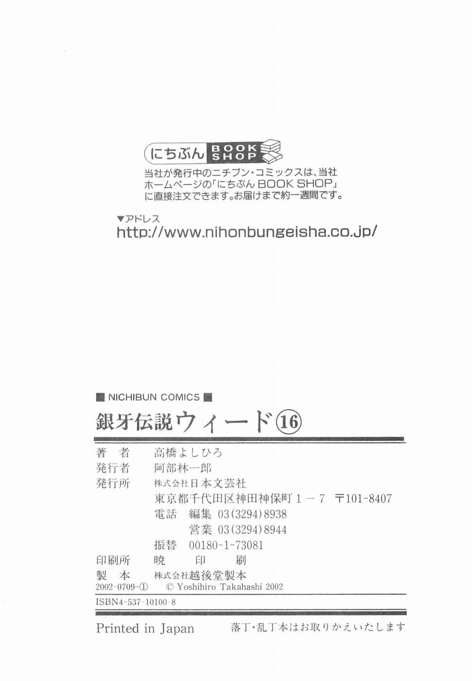 Page 25 Chapter 147 Ginga Densetsu Weed