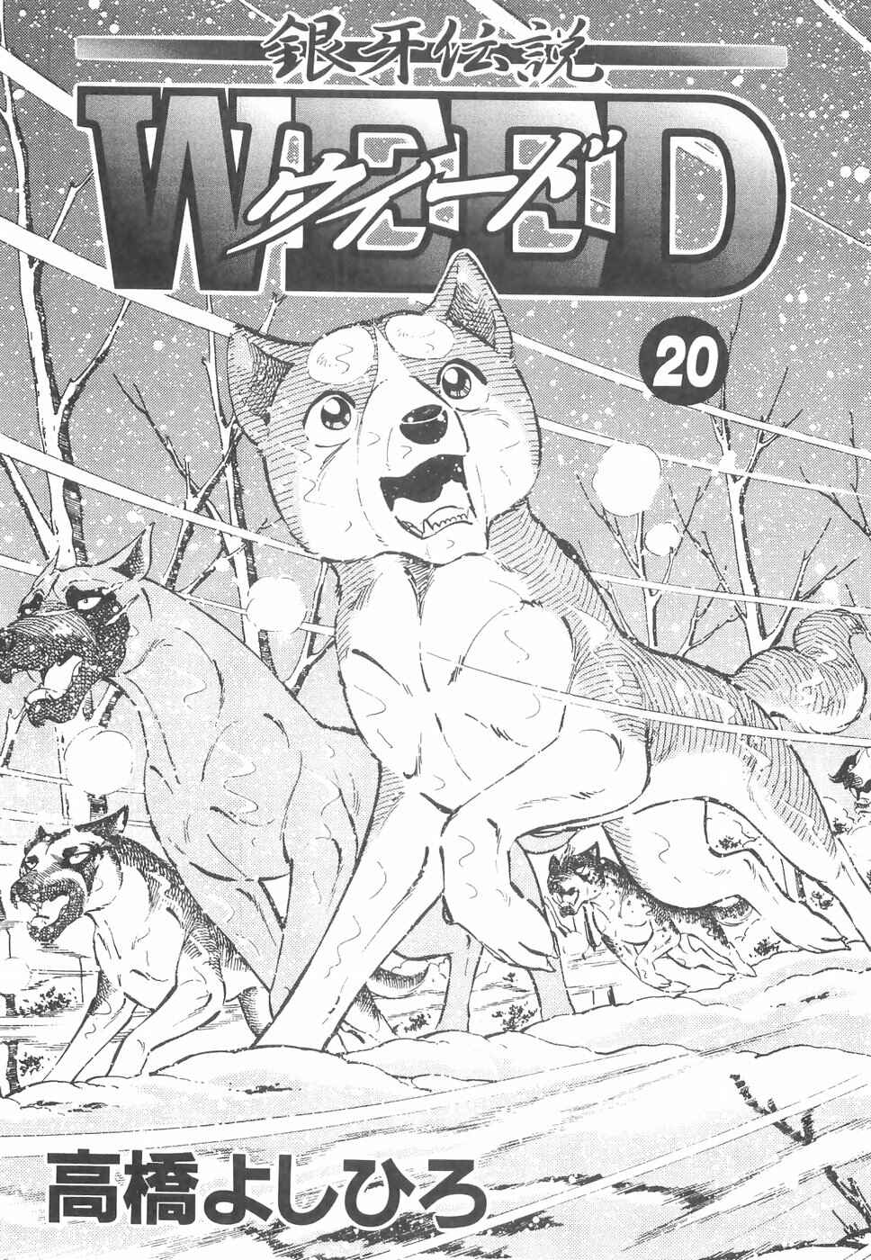 Page 2 Chapter 172 Ginga Densetsu Weed