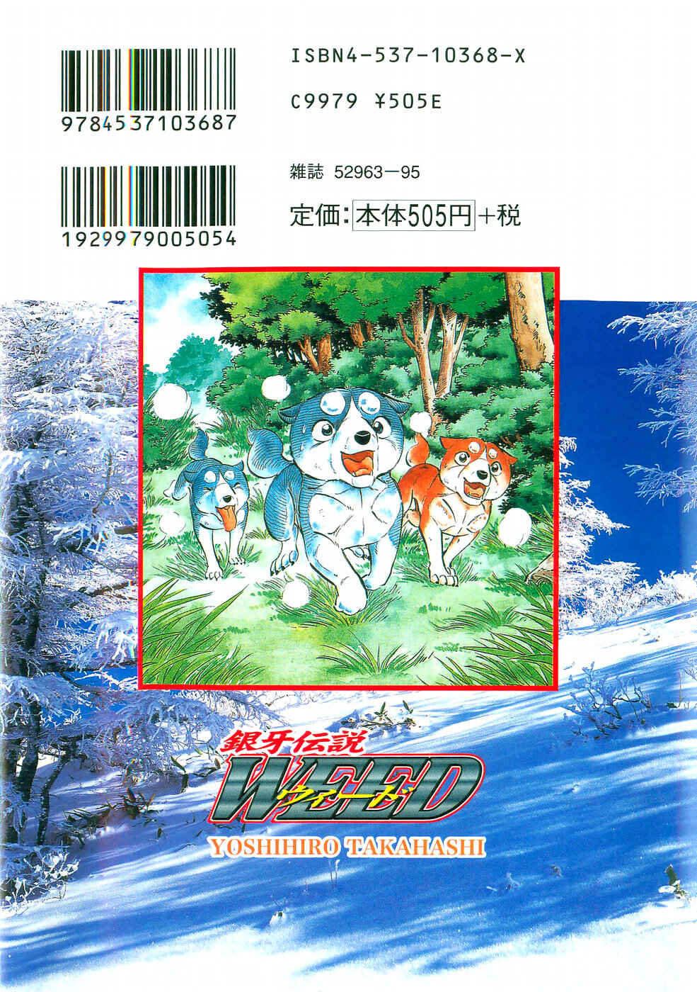 Page 2 Chapter 260 Ginga Densetsu Weed