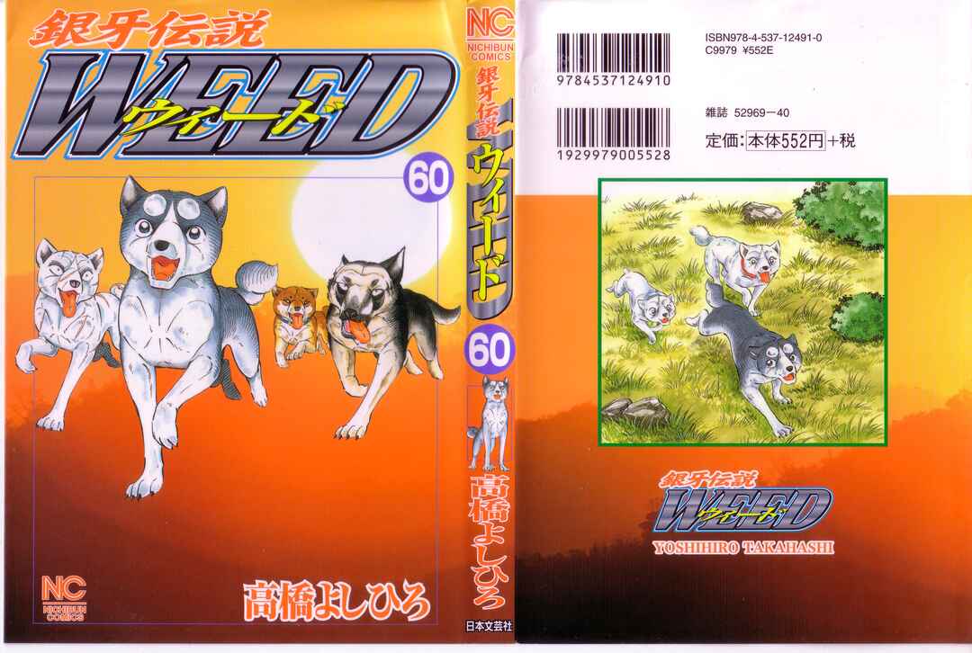 Page 1 Chapter 492 Ginga Densetsu Weed