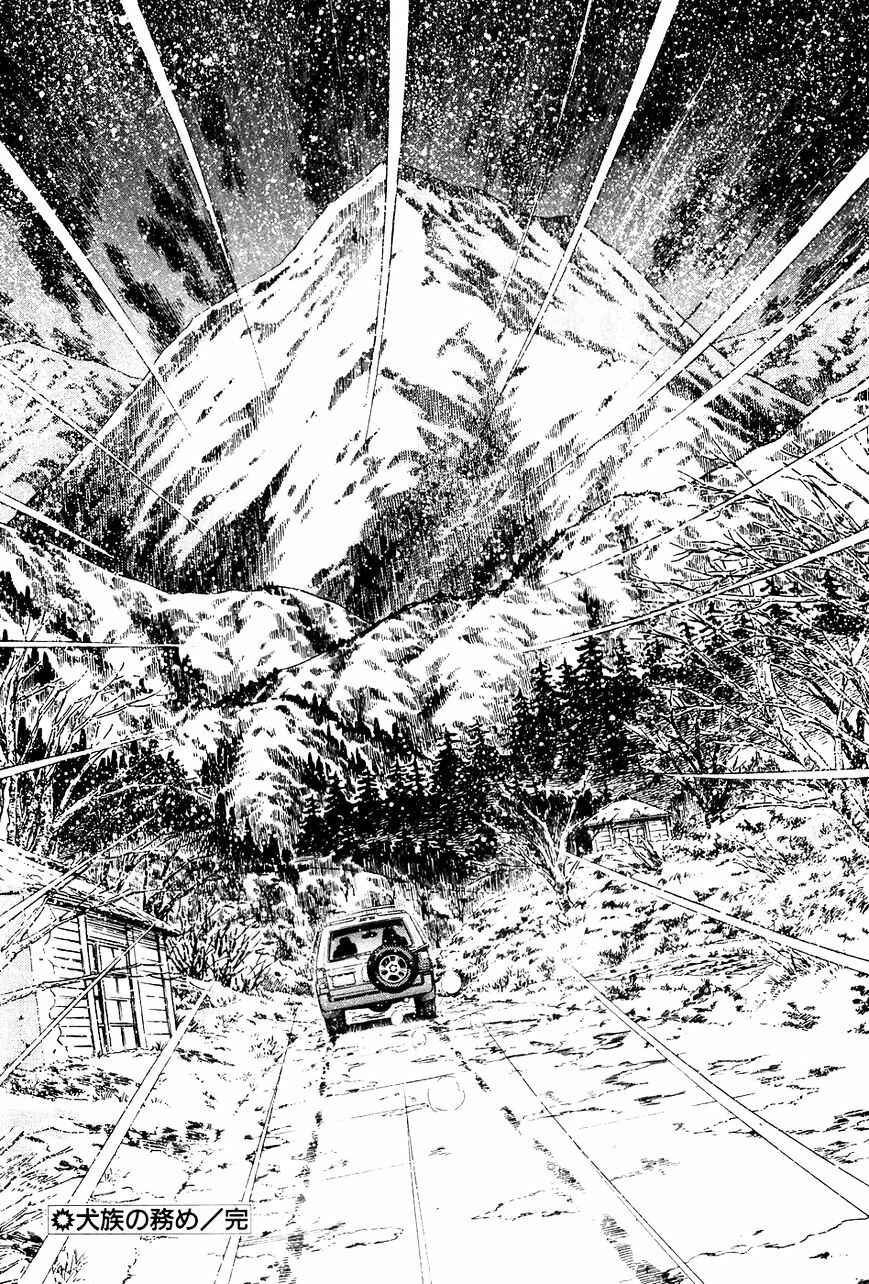 Page 23 Chapter 42 Ginga Densetsu Weed