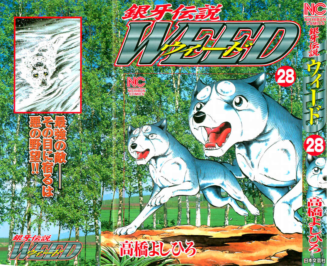 Page 1 Chapter 236 Ginga Densetsu Weed