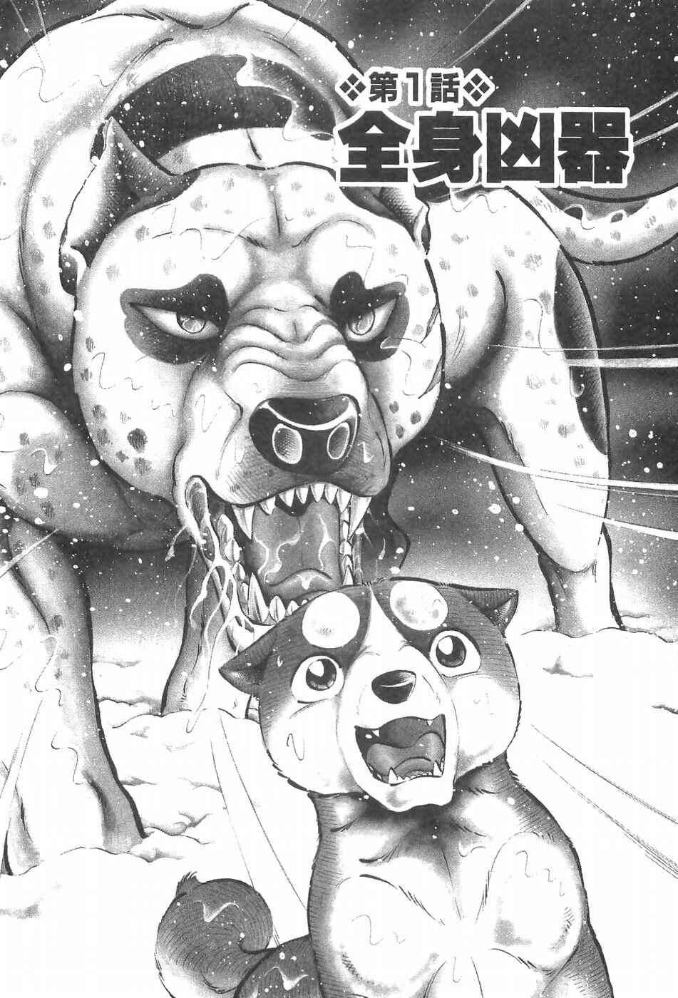 Page 2 Chapter 236 Ginga Densetsu Weed
