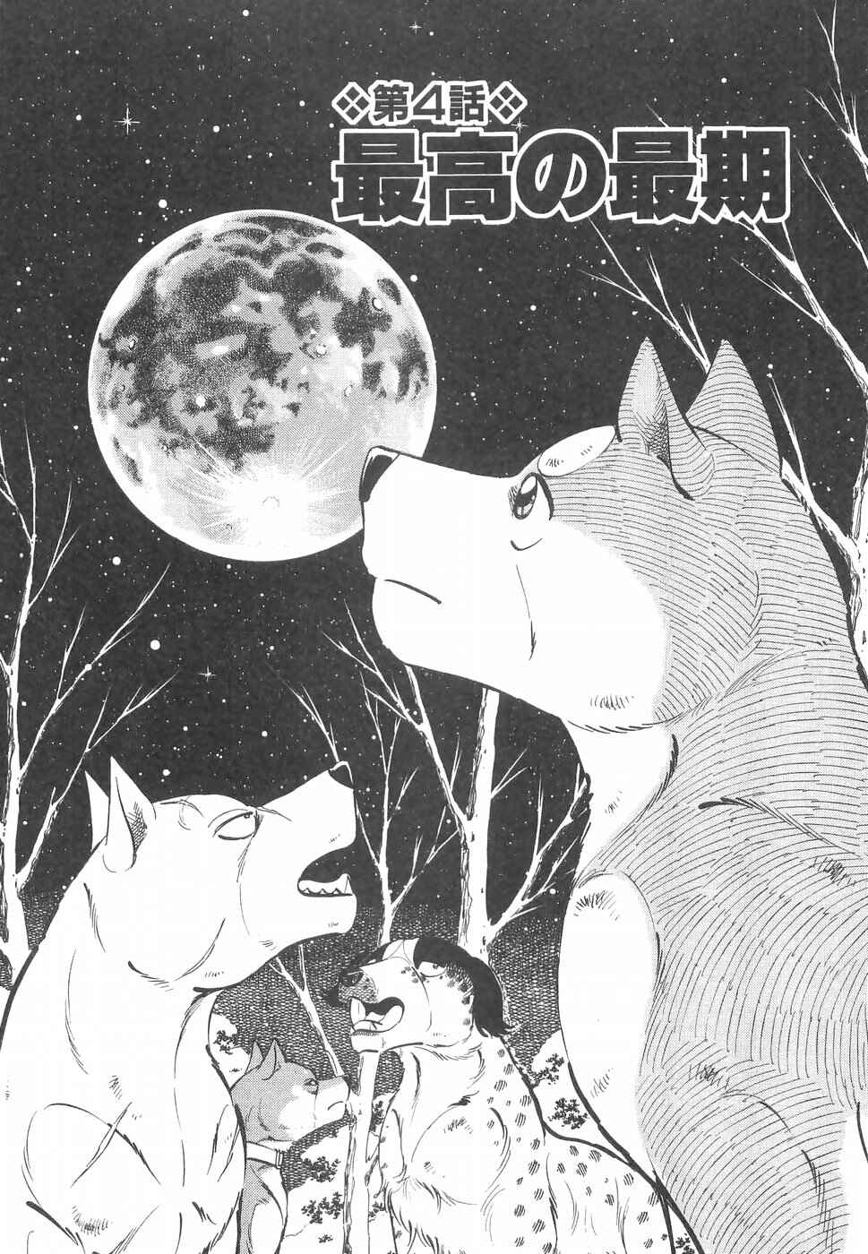 Page 1 Chapter 231 Ginga Densetsu Weed
