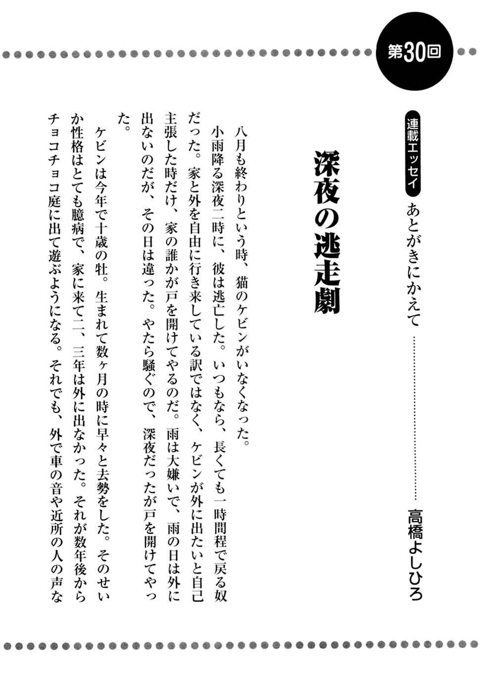 Page 25 Chapter 355 Ginga Densetsu Weed
