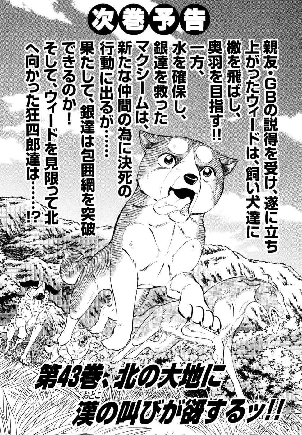 Page 29 Chapter 355 Ginga Densetsu Weed