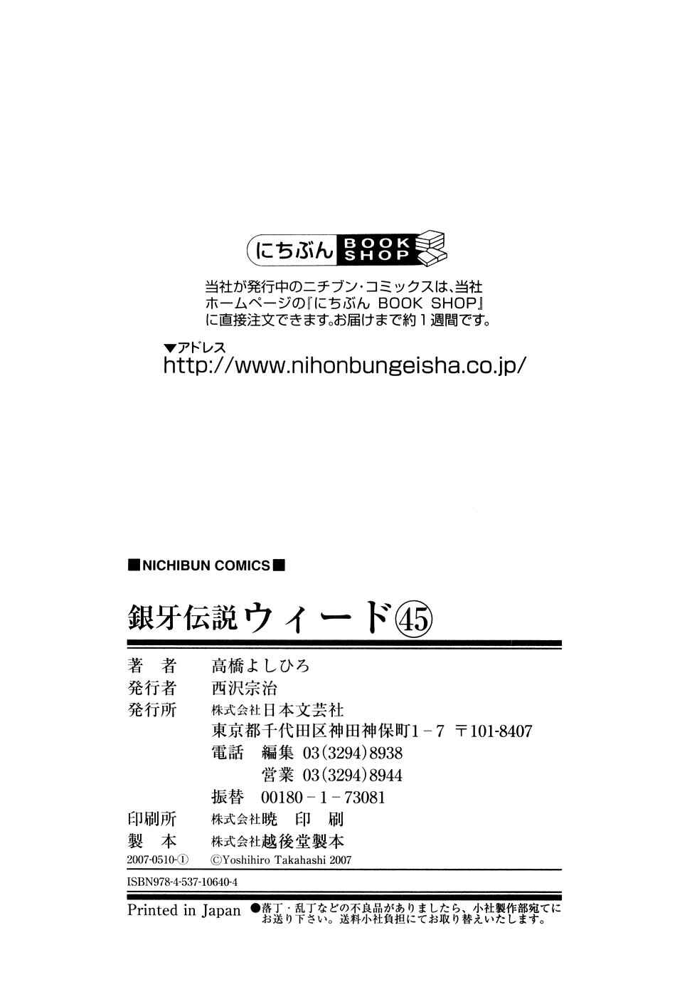 Page 27 Chapter 379 Ginga Densetsu Weed