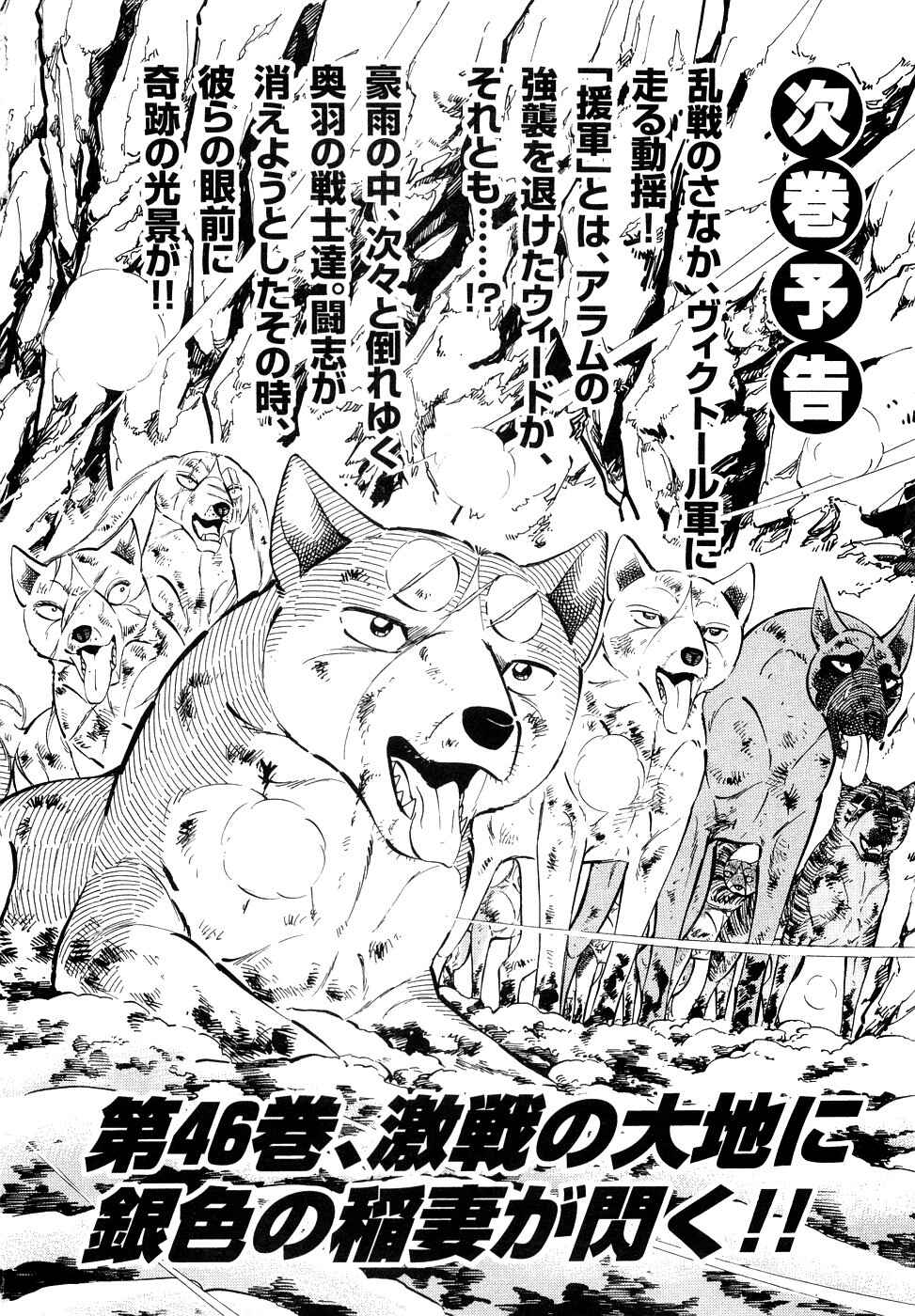 Page 28 Chapter 379 Ginga Densetsu Weed