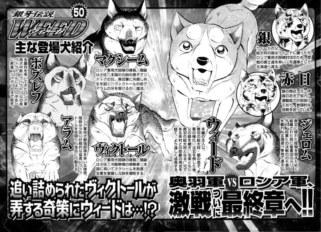 Page 6 Chapter 412 Ginga Densetsu Weed