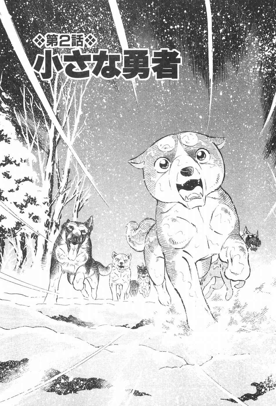 Page 1 Chapter 205 Ginga Densetsu Weed