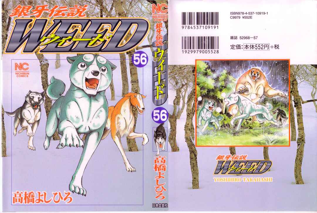 Page 1 Chapter 460 Ginga Densetsu Weed