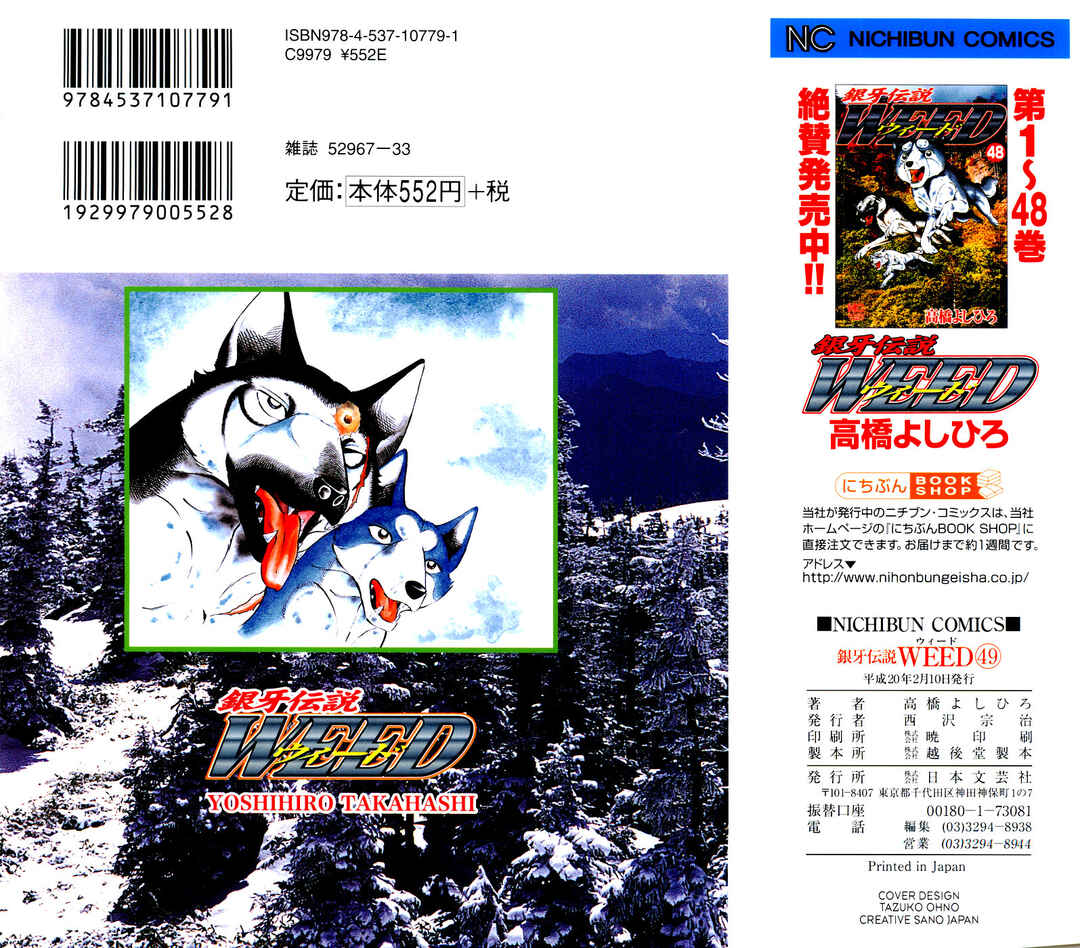 Page 1 Chapter 404 Ginga Densetsu Weed
