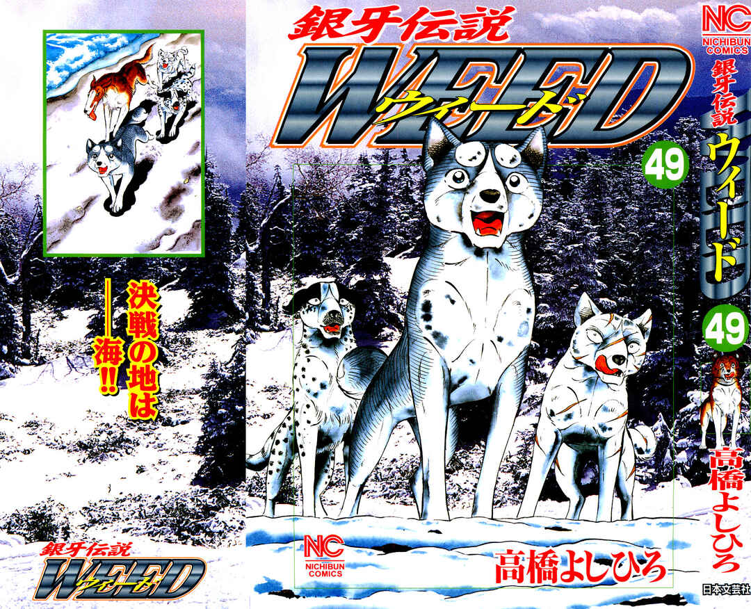 Page 2 Chapter 404 Ginga Densetsu Weed