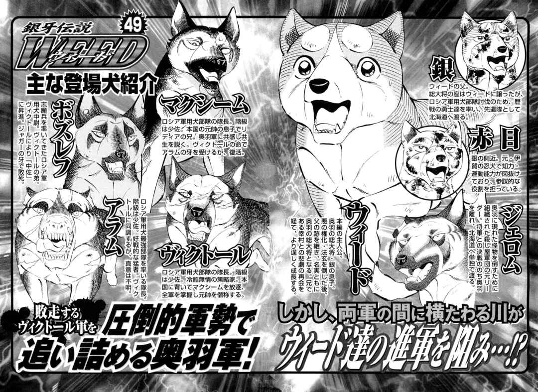 Page 6 Chapter 404 Ginga Densetsu Weed