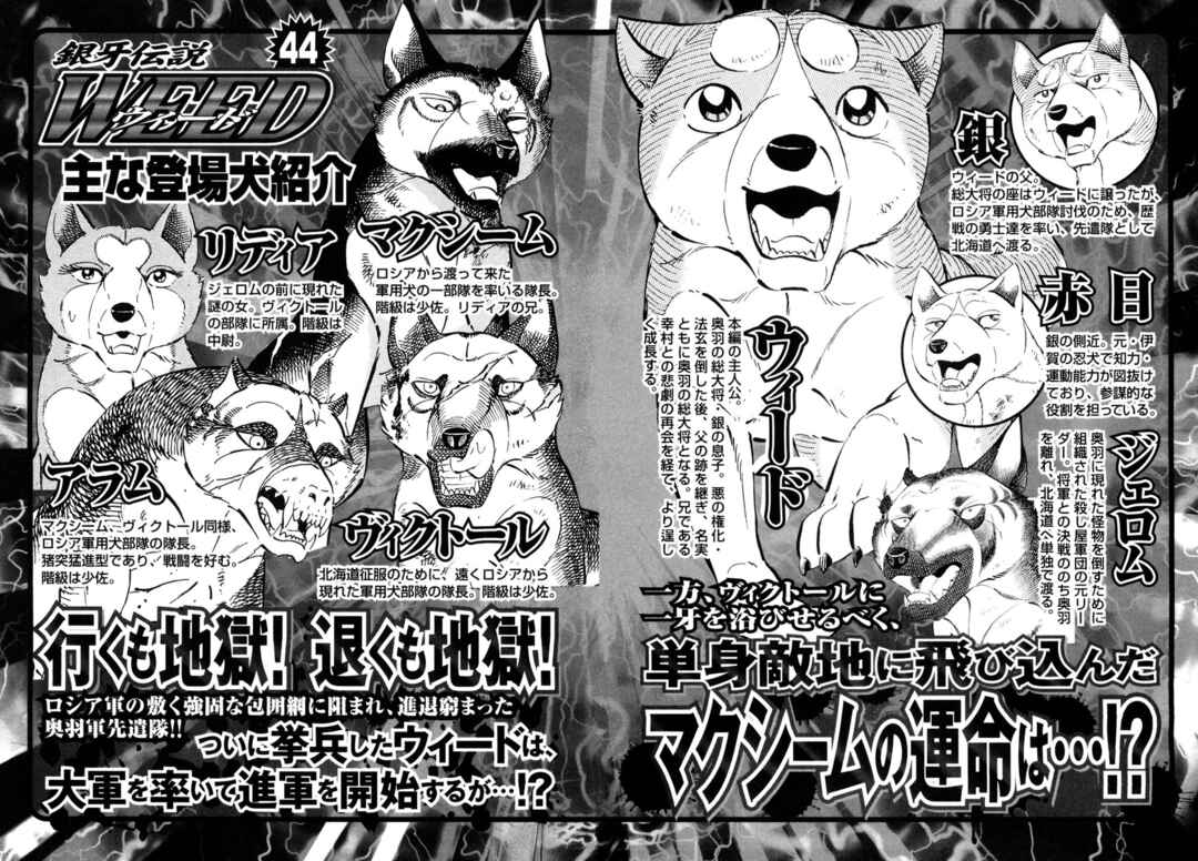 Page 6 Chapter 364 Ginga Densetsu Weed