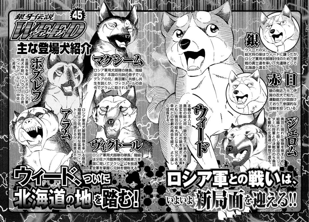 Page 5 Chapter 372 Ginga Densetsu Weed