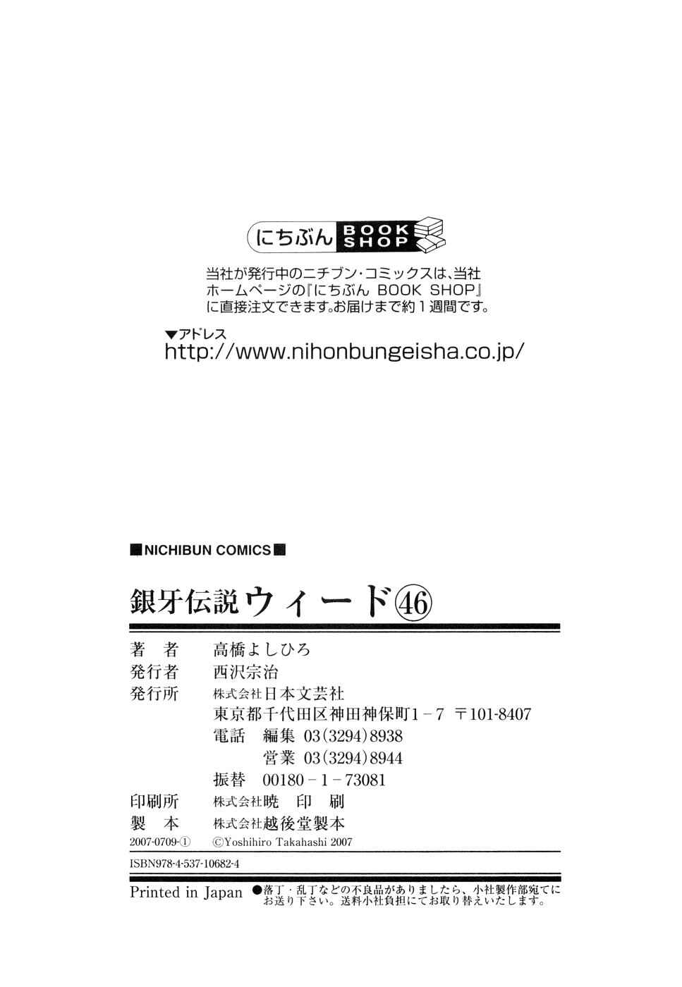 Page 21 Chapter 387 Ginga Densetsu Weed