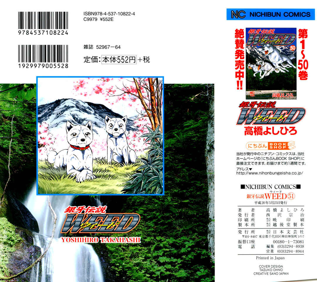 Page 1 Chapter 420 Ginga Densetsu Weed