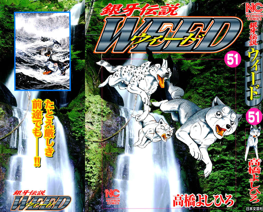 Page 2 Chapter 420 Ginga Densetsu Weed