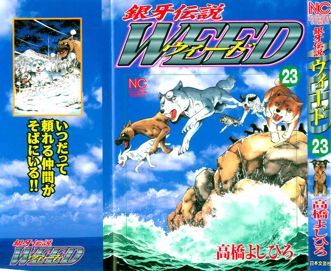 Page 1 Chapter 196 Ginga Densetsu Weed