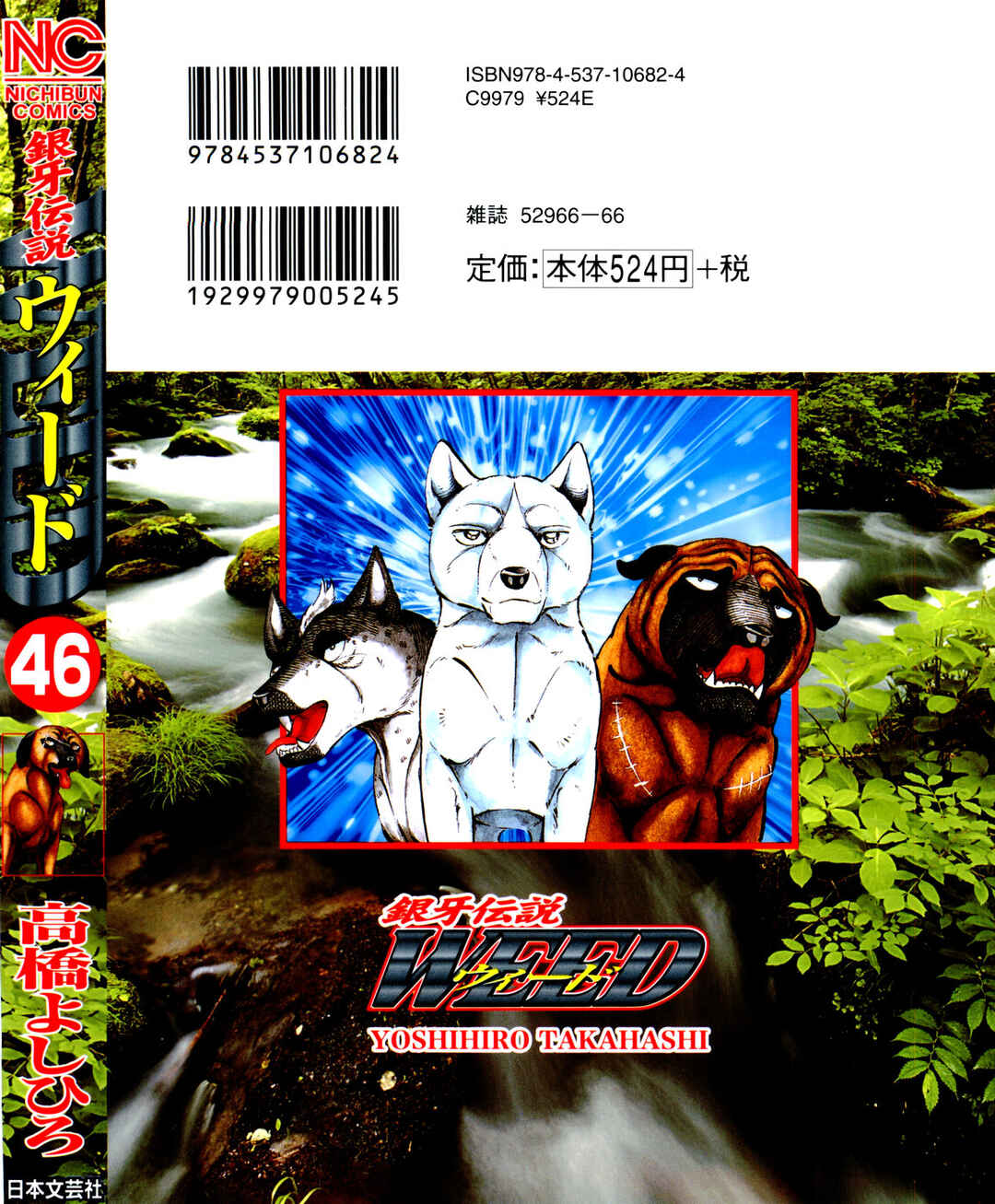 Page 1 Chapter 380 Ginga Densetsu Weed