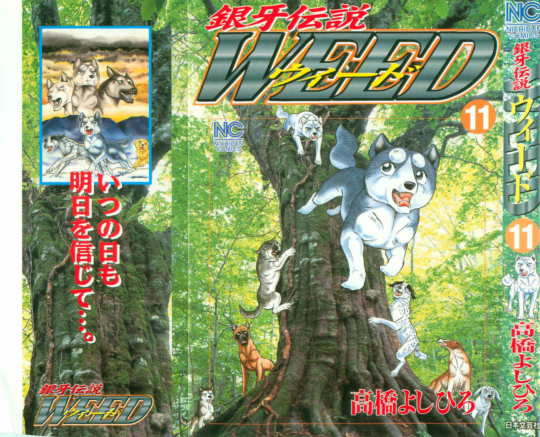 Page 1 Chapter 94 Ginga Densetsu Weed