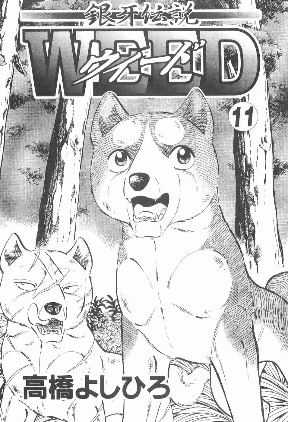 Page 4 Chapter 94 Ginga Densetsu Weed