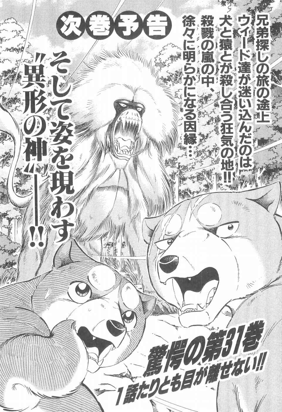 Page 27 Chapter 259 Ginga Densetsu Weed