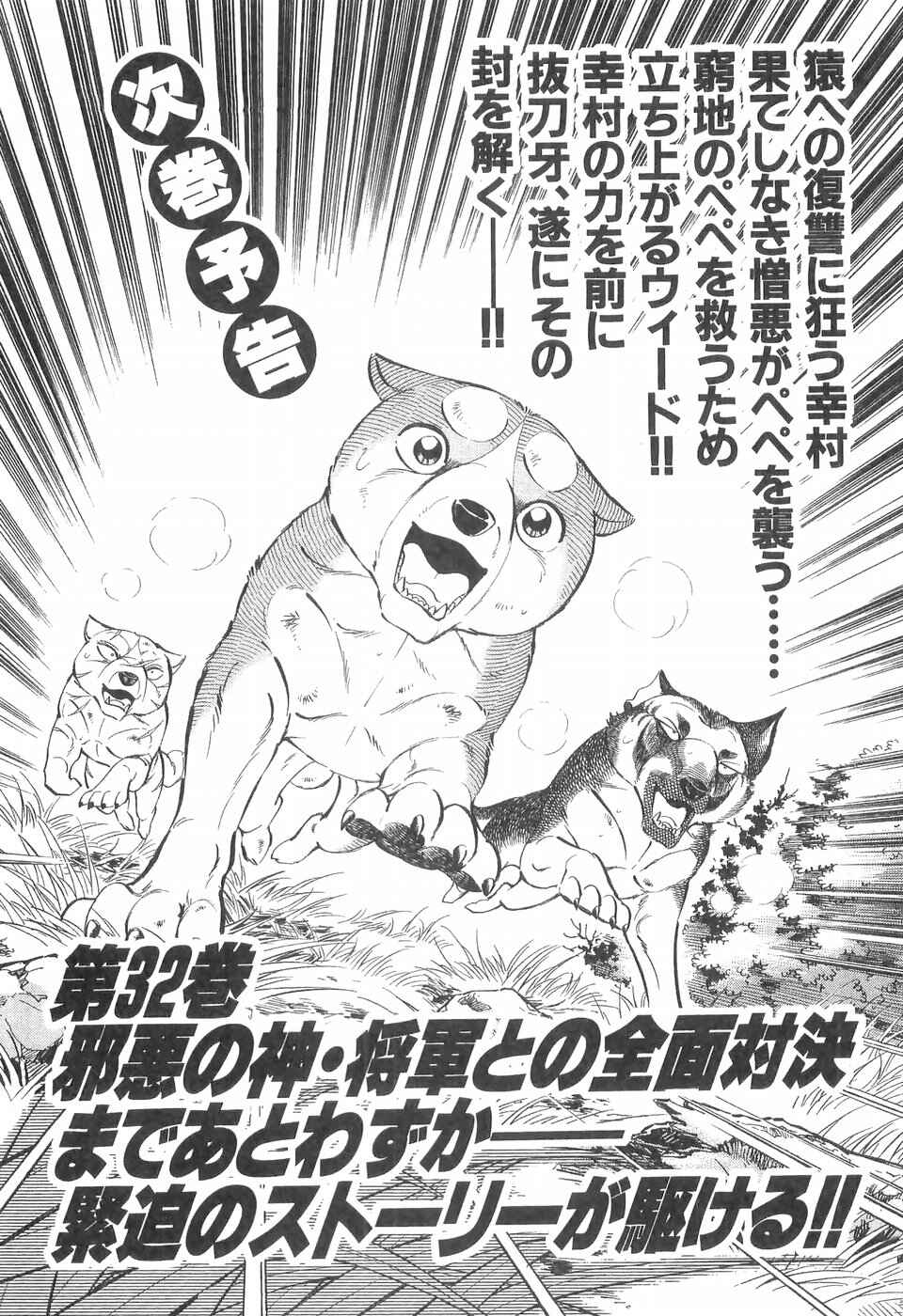 Page 28 Chapter 267 Ginga Densetsu Weed