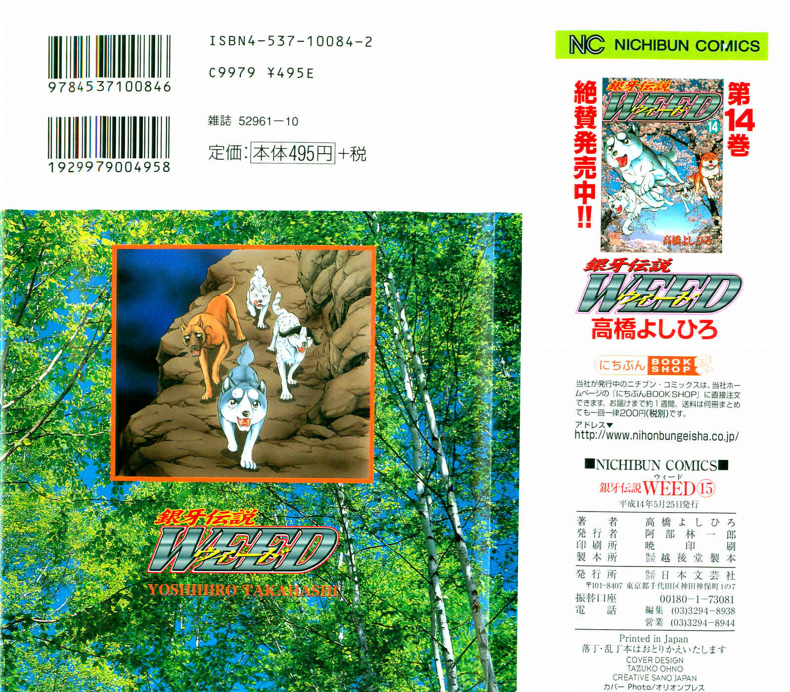 Page 2 Chapter 130 Ginga Densetsu Weed