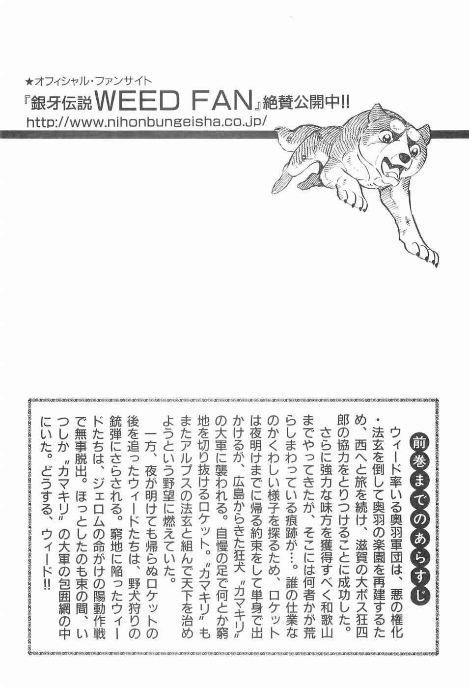 Page 5 Chapter 130 Ginga Densetsu Weed