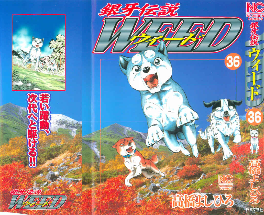 Page 1 Chapter 300 Ginga Densetsu Weed