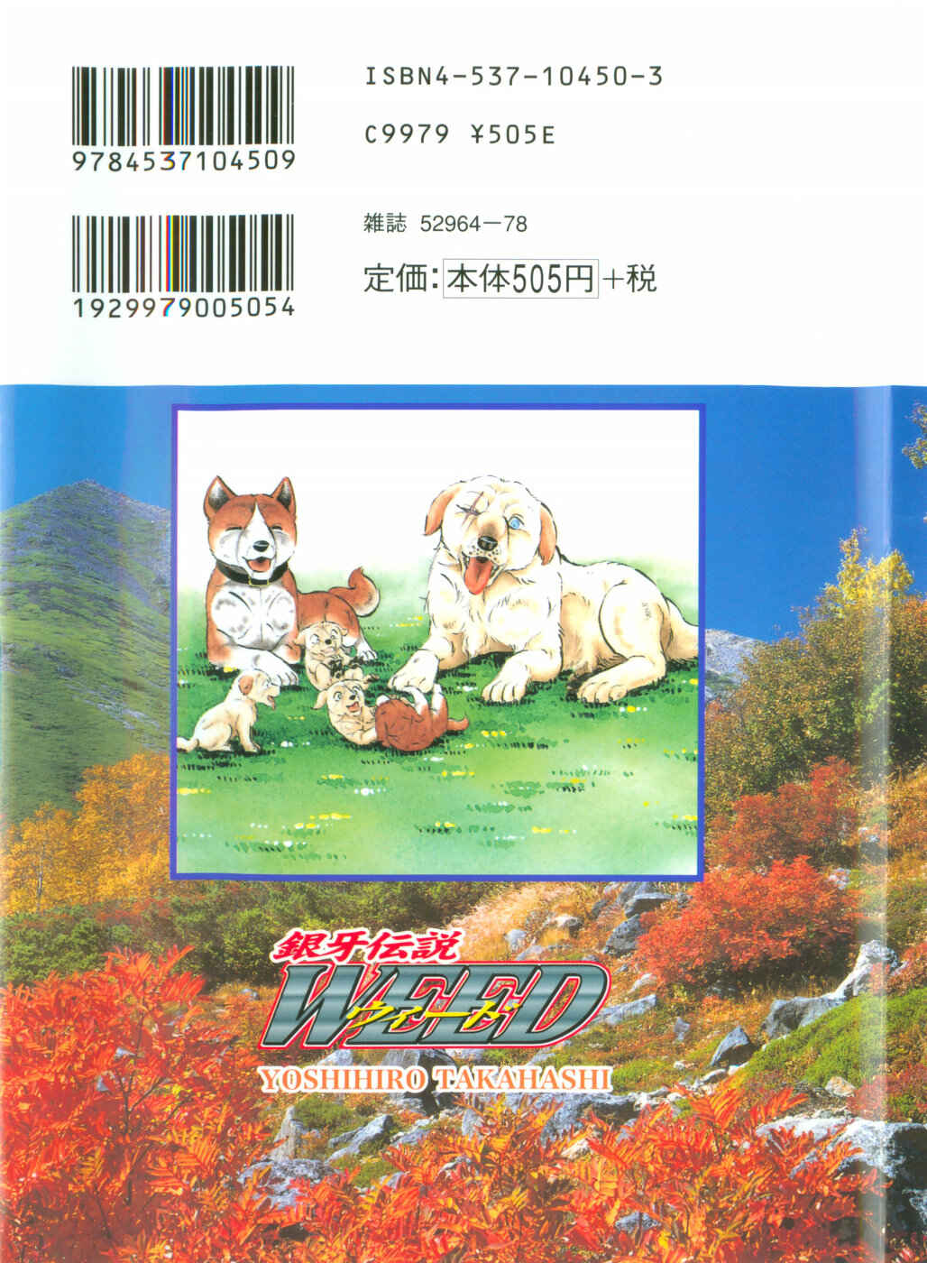 Page 2 Chapter 300 Ginga Densetsu Weed