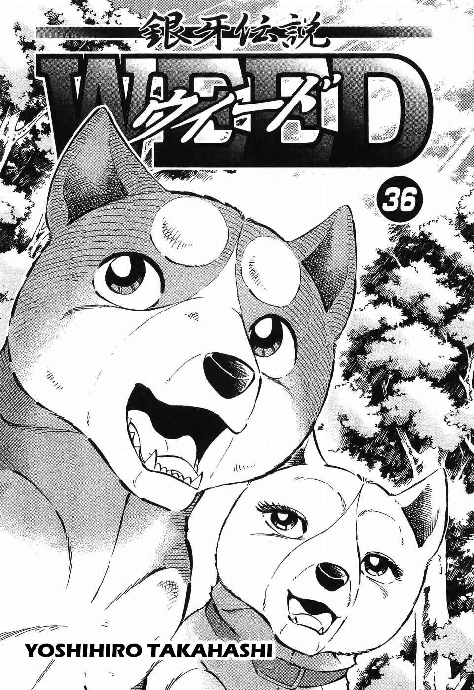 Page 3 Chapter 300 Ginga Densetsu Weed
