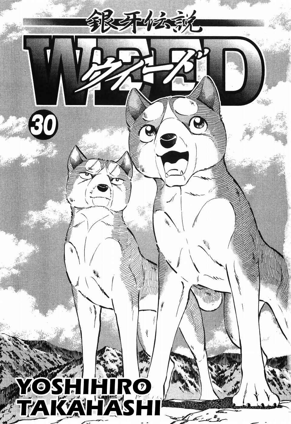 Page 4 Chapter 252 Ginga Densetsu Weed