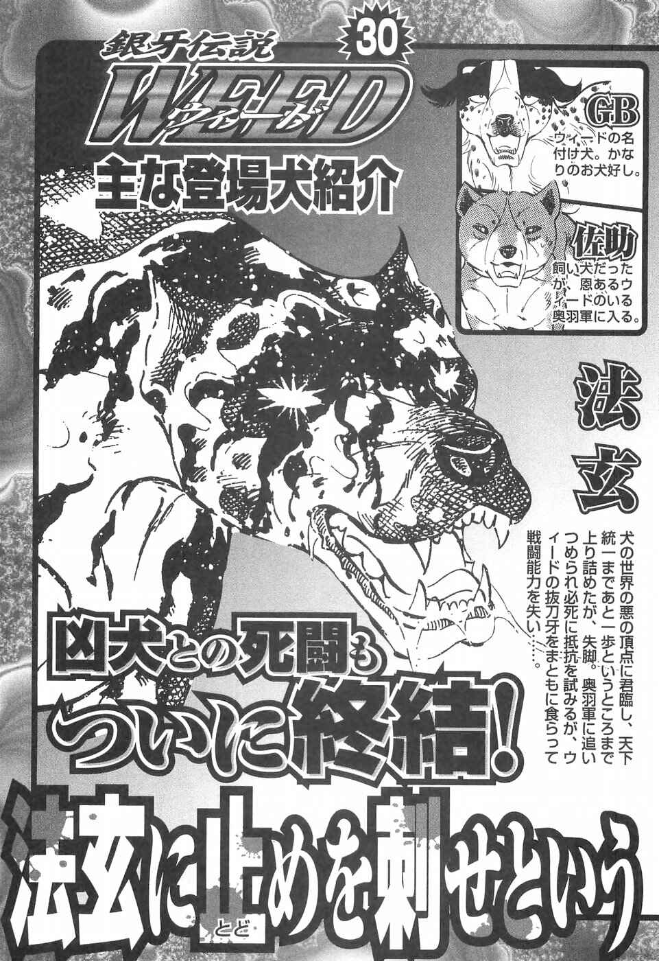 Page 8 Chapter 252 Ginga Densetsu Weed