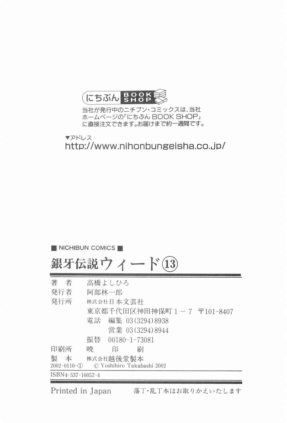 Page 25 Chapter 120 Ginga Densetsu Weed
