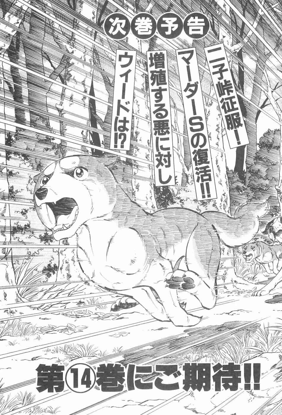 Page 26 Chapter 120 Ginga Densetsu Weed