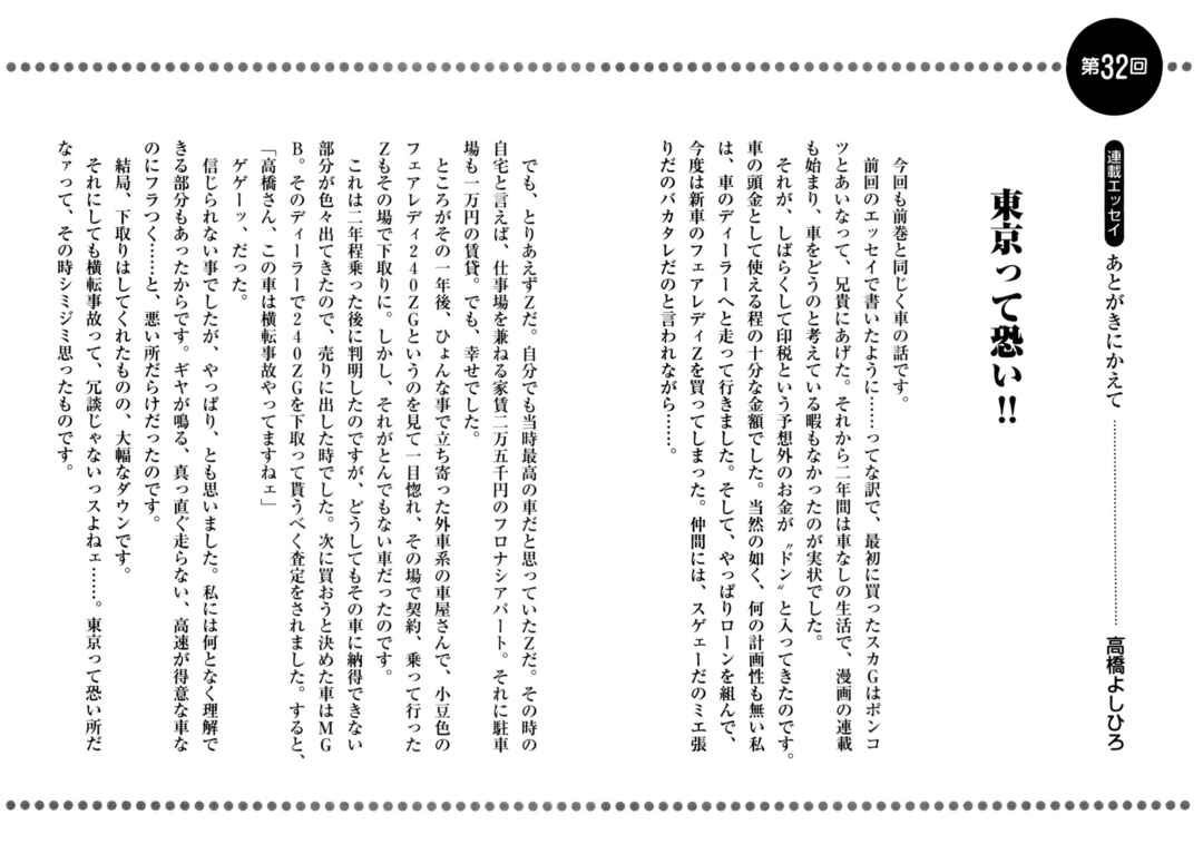 Page 25 Chapter 371 Ginga Densetsu Weed