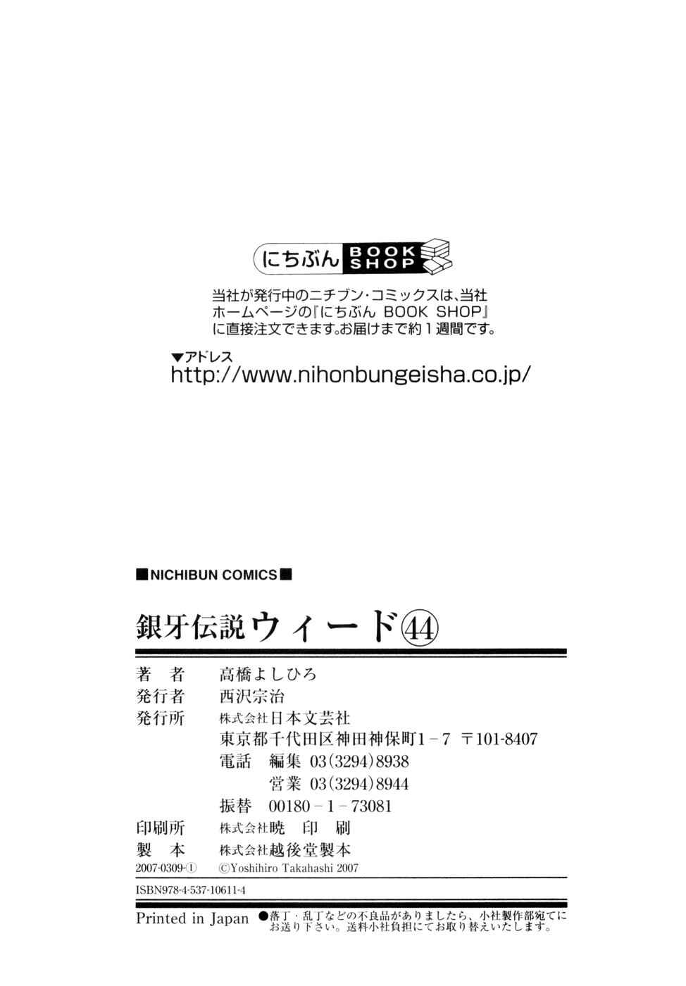 Page 27 Chapter 371 Ginga Densetsu Weed