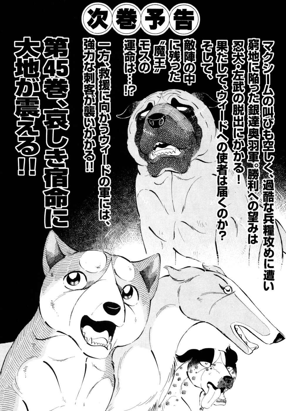 Page 28 Chapter 371 Ginga Densetsu Weed