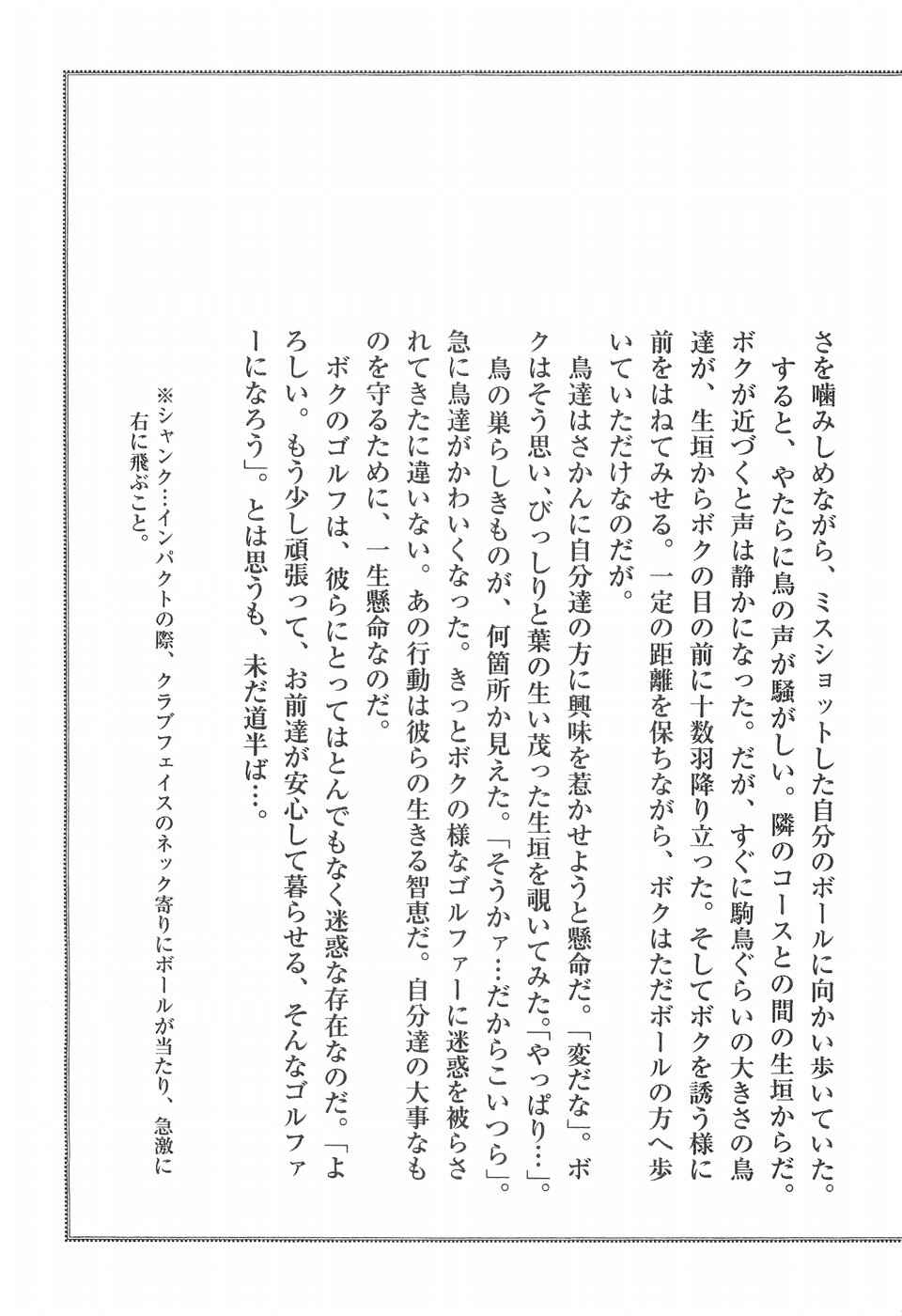 Page 26 Chapter 291 Ginga Densetsu Weed