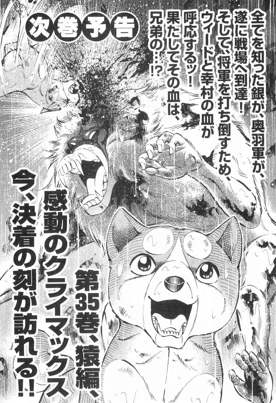 Page 29 Chapter 291 Ginga Densetsu Weed